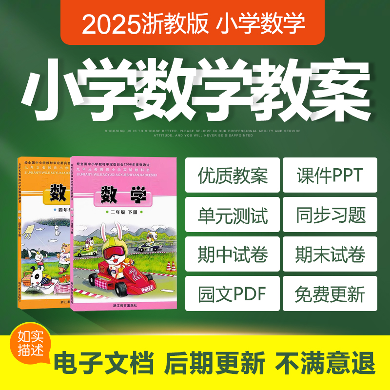 2025浙教版小学数学一二三四五六年级上下册电子教案ppt课件试题