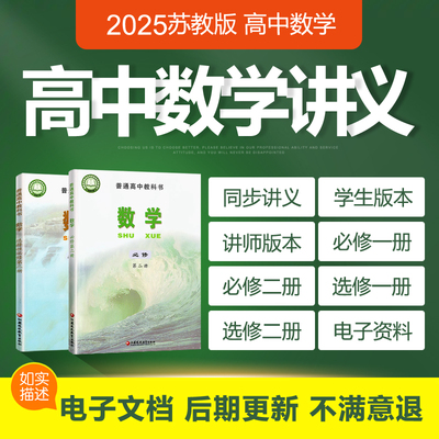 2025新江苏教版高中数学同步讲义必修选修一二册培优专项练习电子
