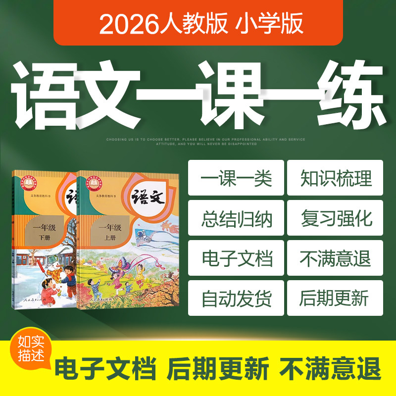 2026人教版小学语文一二三四五六年级一课一练看拼音写词语电子版
