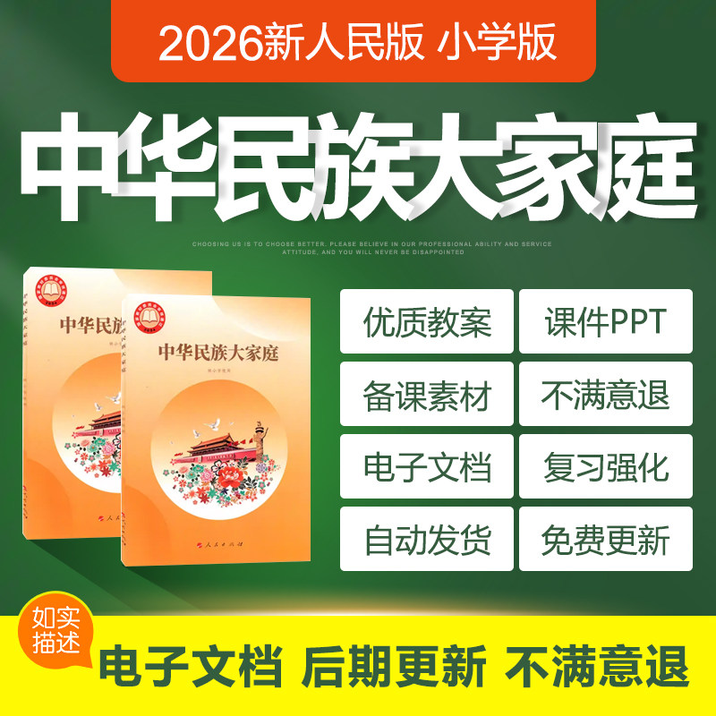 2026年新人民版小学中华民族大家庭教案第一到十二课件ppt电子版