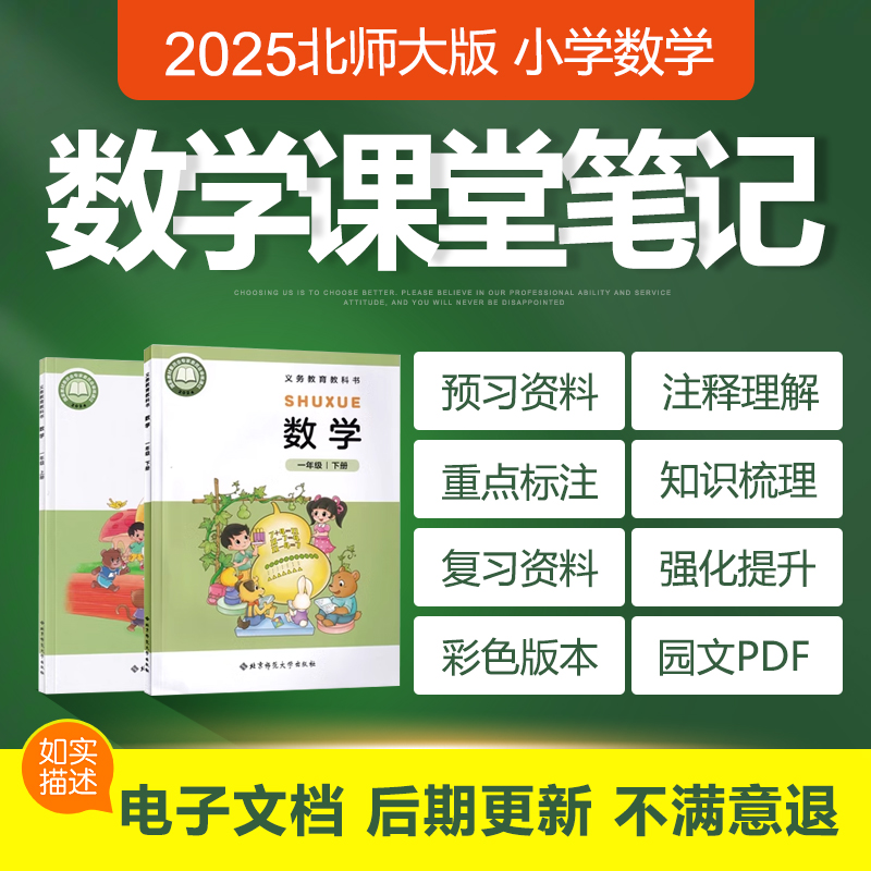 2025新北师大版小学数学一二三四五六年级上下册备课堂笔记电子版