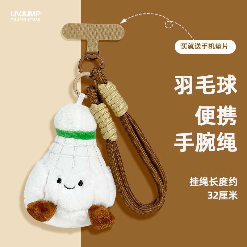 可爱羽毛球手机挂绳挂链垫片体育公仔手机壳挂件防丢防盗编织手绳