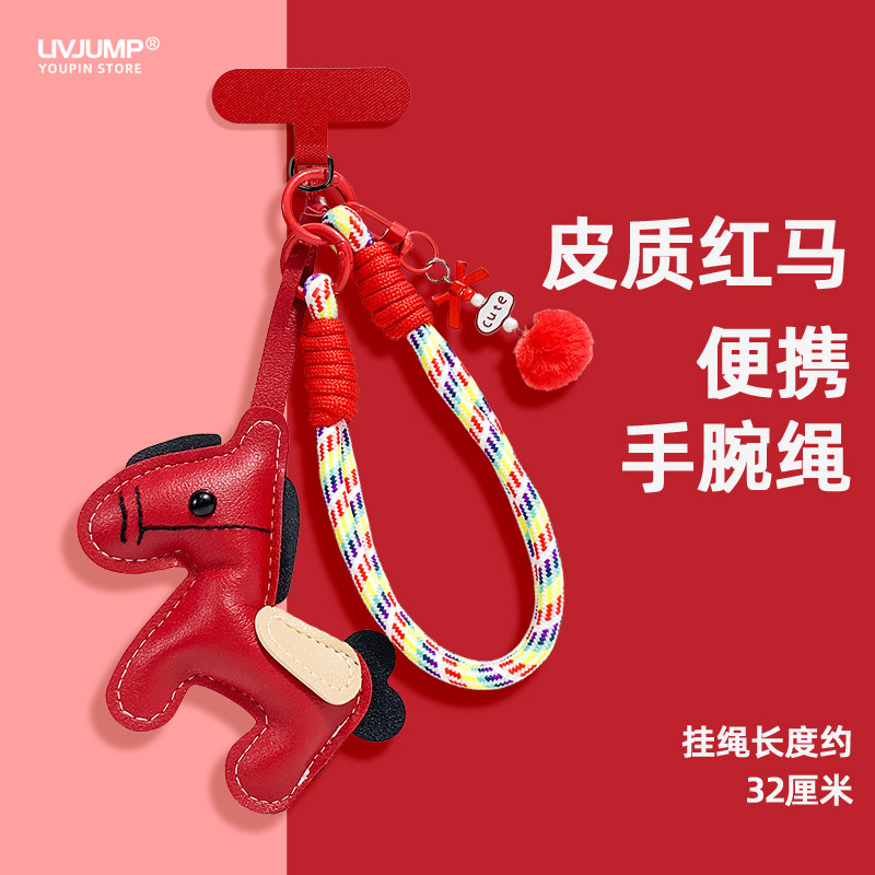 轻奢时尚红色皮革小马diy手机编织手机壳链防丢绳子背包挂件潮