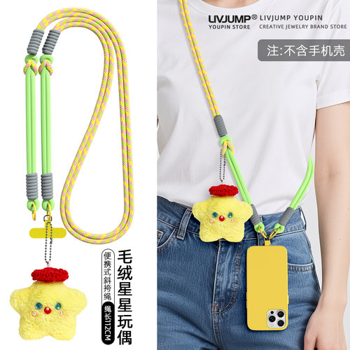 可爱少女毛绒星星公仔手机挂绳长款斜挎可肩背带撞色编织绳小众潮
