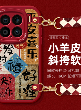 国潮适用小米15pro挂绳手机壳civi4pro女新款14斜挎12ultra蛇年顺遂mi13保护套硅胶11新年10全包防摔背带软壳