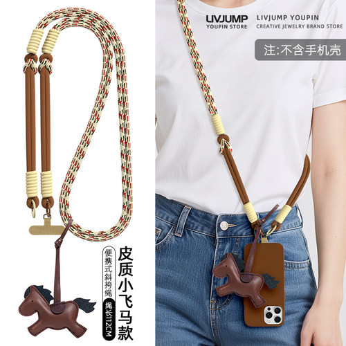 超萌皮革小马可爱公仔手机挂绳长款斜挎可肩背带撞色编织绳小众潮