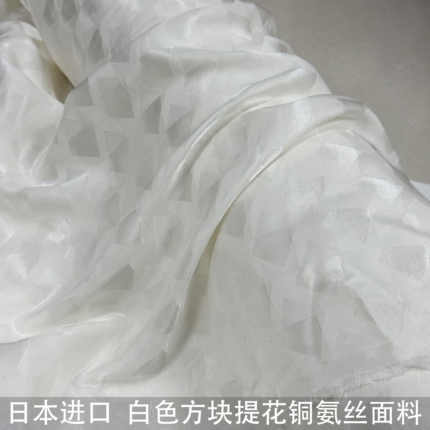 进口白色方块提花铜氨丝缎面料睡衣衬衫柔软垂感亲肤植物丝布料夏