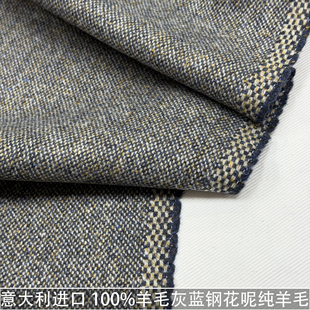 意大利进口100%羊毛灰蓝彩点钢花呢纯羊毛面料粗纺西装外套毛料秋