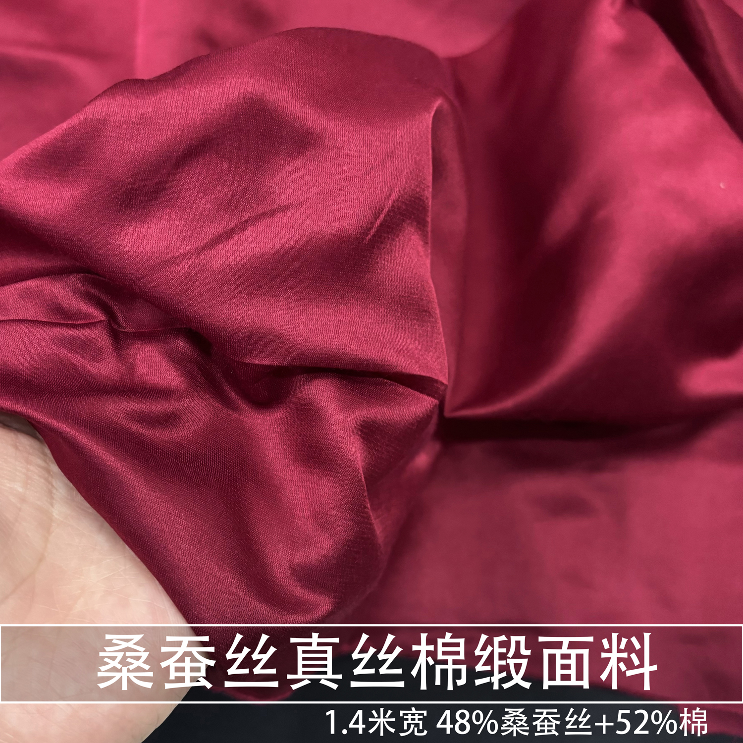 酒红沙发桑蚕丝绸真丝棉缎面料光泽中国风唐装里衬内衬布料宽幅夏