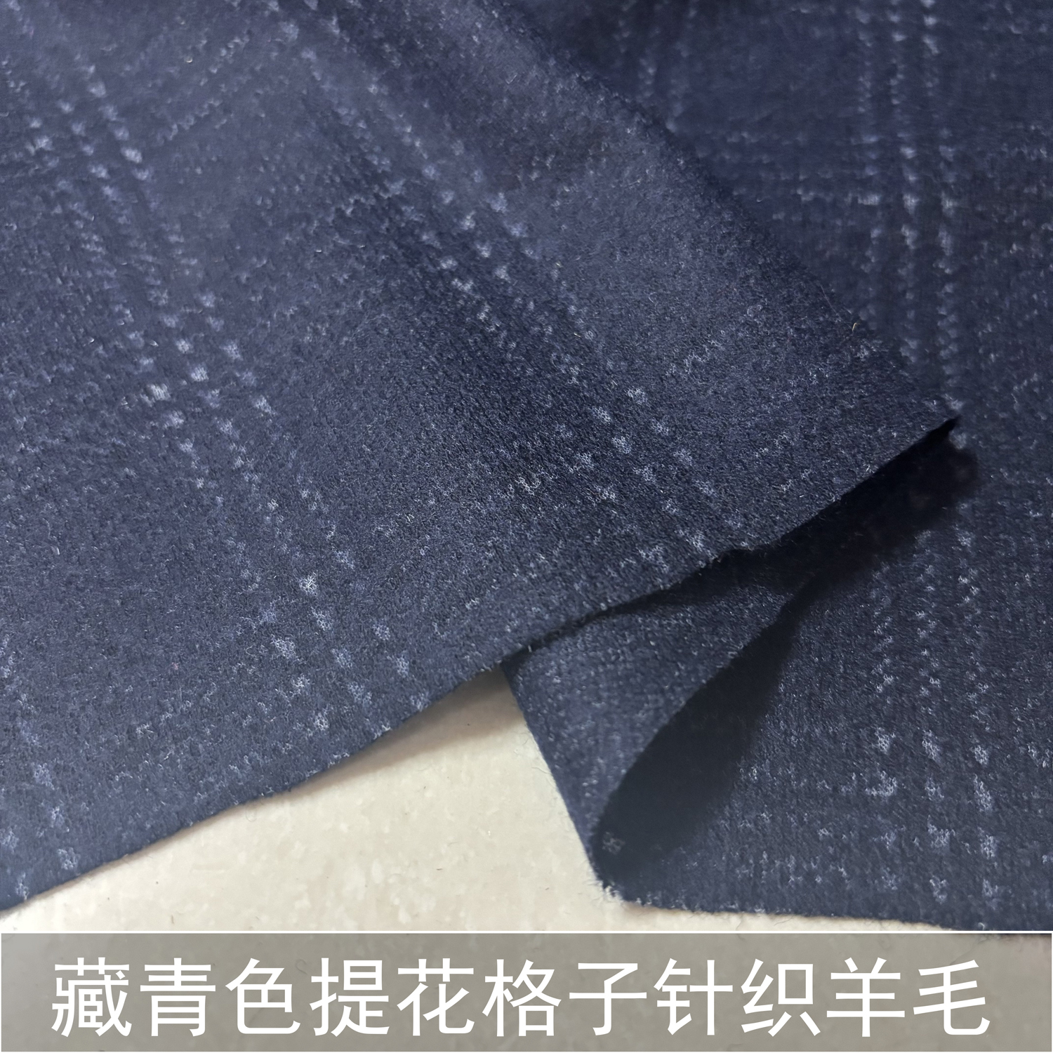 进口藏青格纹提花微弹针织羊毛布料秋冬柔软复古羊毛衫连衣裙面料