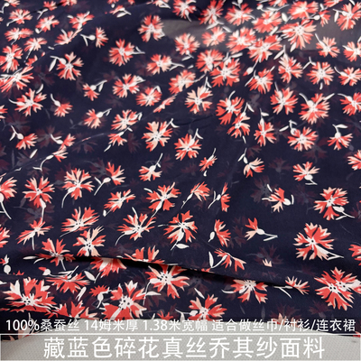 藏青色红色碎花真丝乔其纱布料14姆米丝巾裙子100%桑蚕丝绸缎面料