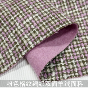棕粉色格纹编织双面羊绒面料可剥开秋冬呢大衣外套羊毛小格子布料