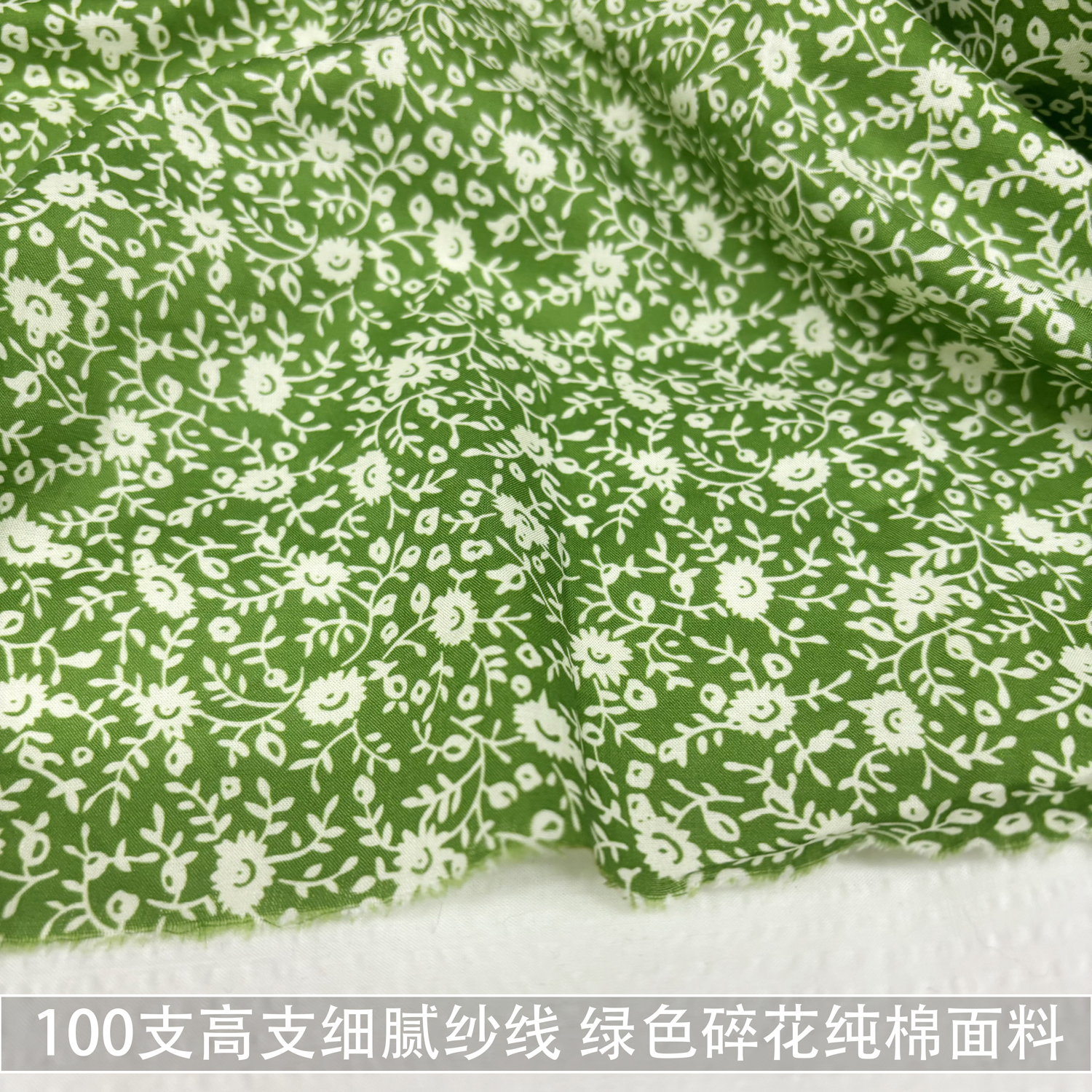 100支细腻柔软清新绿色碎花印花纯棉布料衬衫童装娃衣全棉面料夏