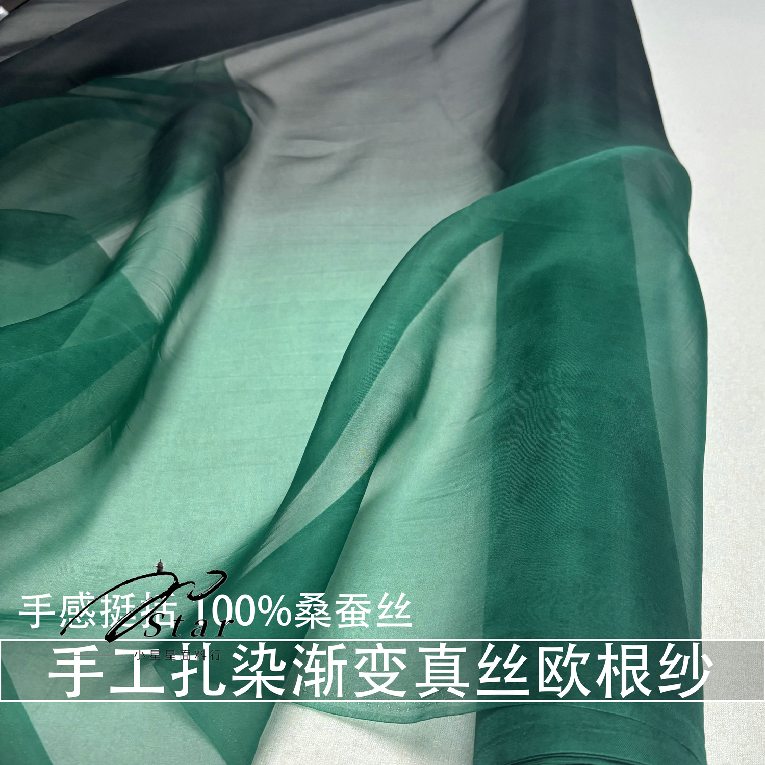 绿色渐变扎染纯真丝欧根纱布料100%桑蚕丝欧根绡挺括透明礼服面料