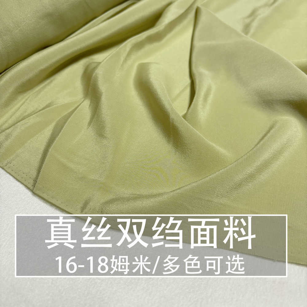 微弹力哑光真丝04双绉布料纯色100%桑蚕丝diy手工衬衫面料子重绉