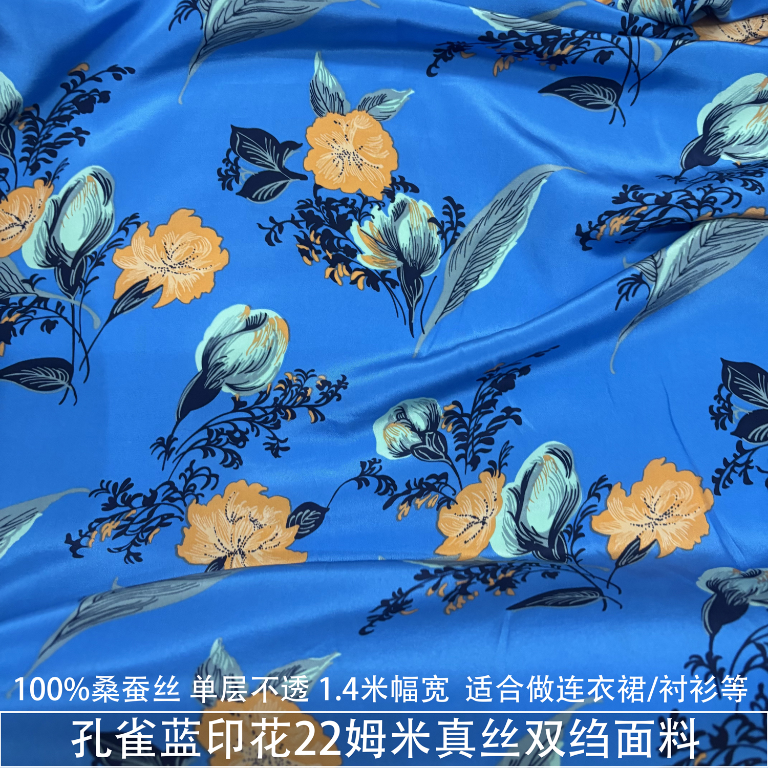 桑蚕丝沙发孔雀蓝印花真丝双绉布料旗袍连衣裙哑光丝绸缎面料22姆
