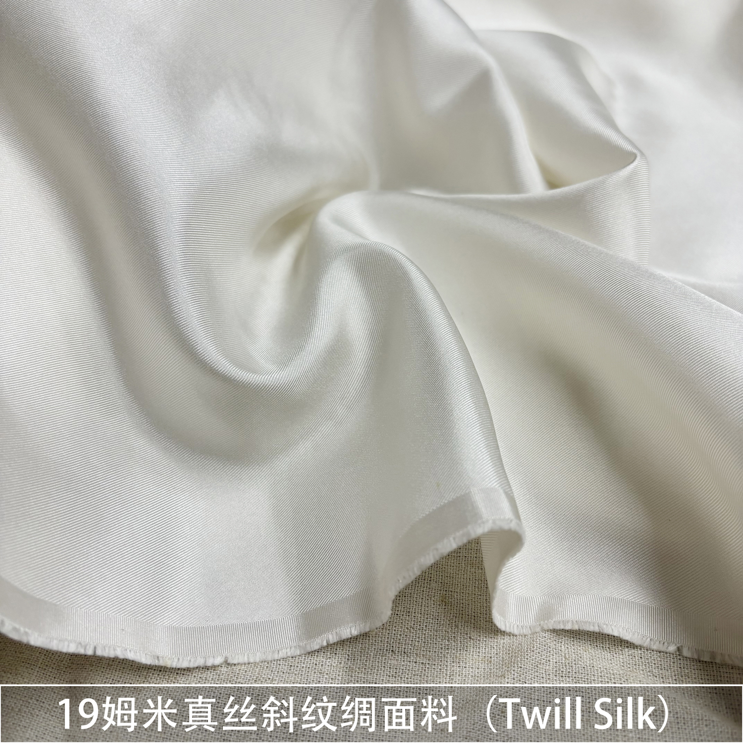 本白色19姆米真丝斜纹绸布料衬衫TwillSilk100%桑蚕丝绸缎面料夏