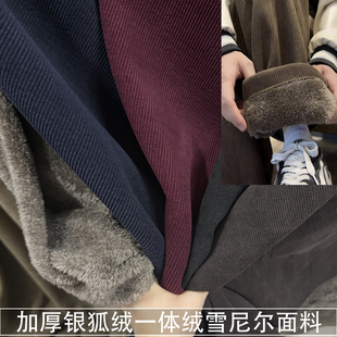纯色加厚加绒银狐绒雪尼尔面料阔腿裤子垂感细条纹灯芯绒布料秋冬