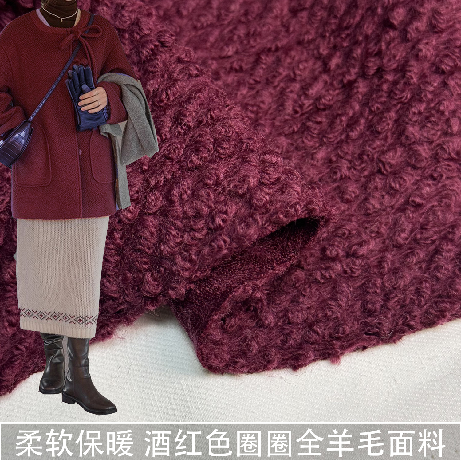 进口重磅加厚酒红色羊毛圈圈绒面料保暖柔软呢子大衣全羊毛布料冬