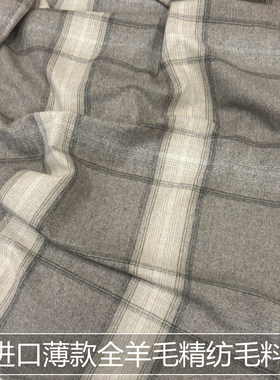 意大利进口  浅咖格子全羊毛精纺毛料服装面料春秋薄外套裙子布料