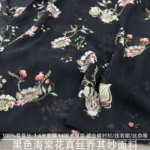黑色沙发海棠花14姆米真丝乔其纱布料半透连衣裙桑蚕丝绸缎面料夏