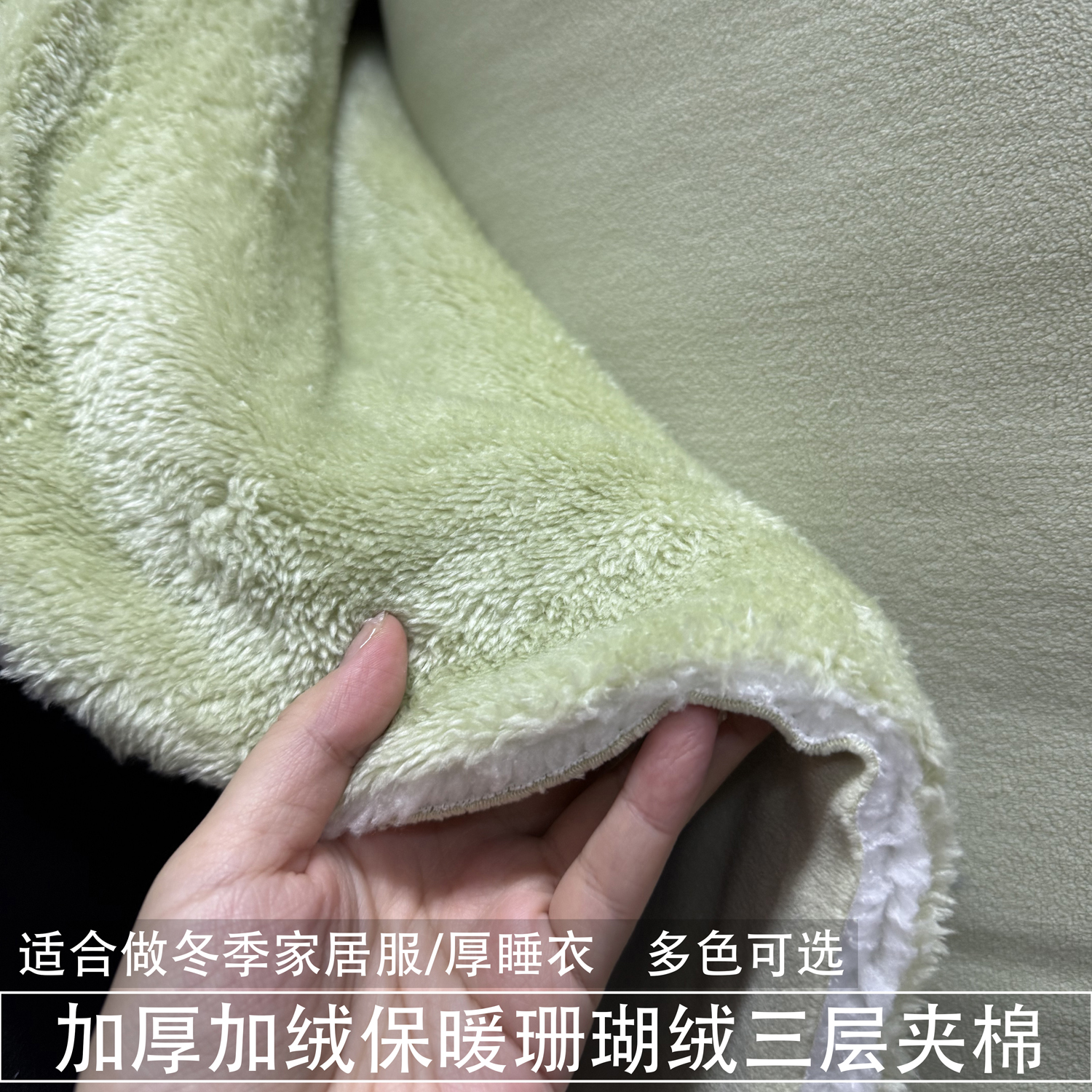 纯色加厚加绒珊瑚绒三层夹棉面料家居服睡衣法兰绒棉袄保暖布料冬
