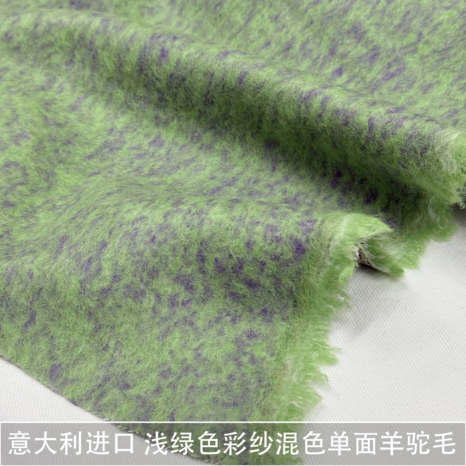 意大利进口浅绿色彩纱混色单面羊驼毛面料秋冬羊毛呢大衣外套布料