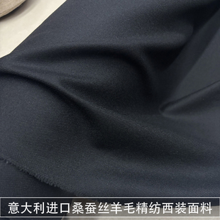 意大利进口特黑桑蚕丝羊毛精纺西装面料裤子外套细斜纹柔软毛料春