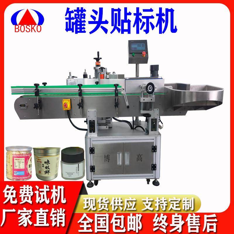 全自动立式圆瓶贴标机器塑料不干胶玻璃瓶食品罐头贴标签机器厂家