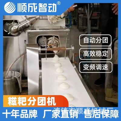 顺成糍粑成型机 自动分团 米粿 青团 年糕商用不锈钢