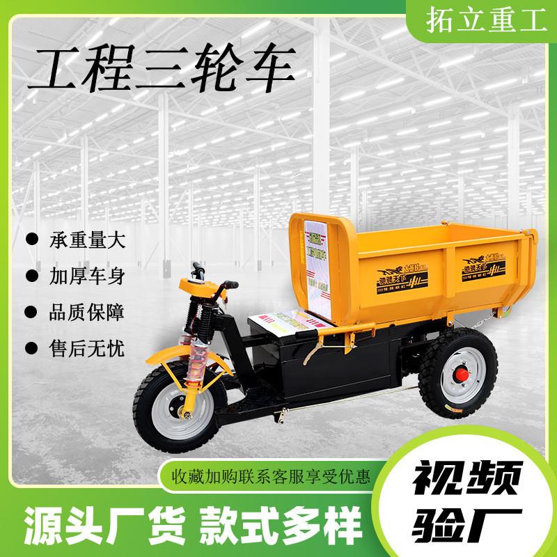 电动工程三轮车液压自卸载重王建筑工地翻斗车山区养殖混凝土农用