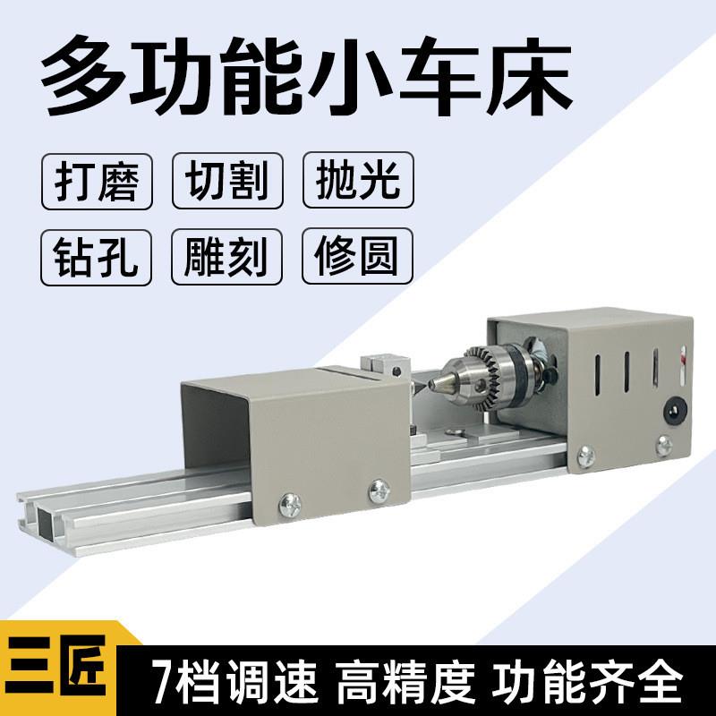 微型佛珠小型车床家用多功能抛光切割车珠圆珠机迷你diy木工车床