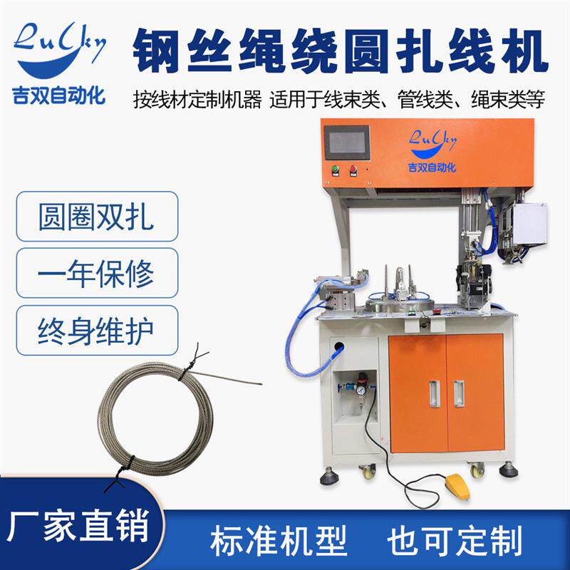 钢丝绳全自动绕线扎线机包塑钢丝绳排线绕圆捆扎机数据线卷线机