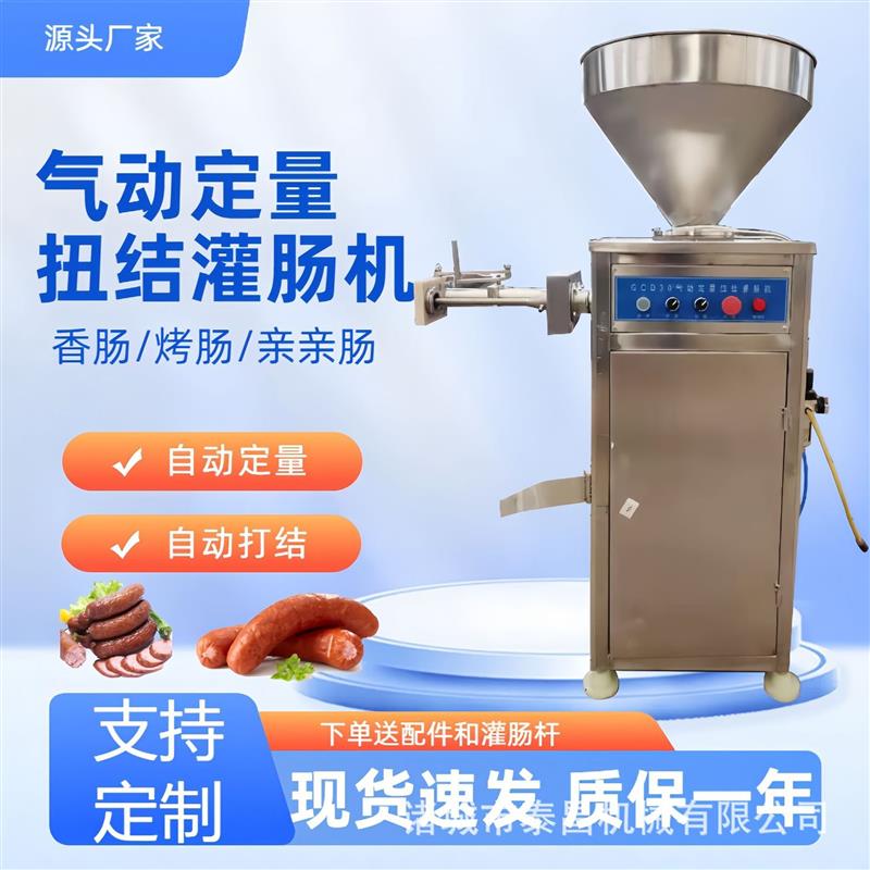 肉类腊肠立式自动灌肠机红肠定量扭结灌肠机小型加工香肠机器