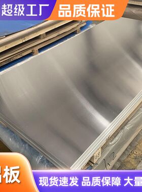 1060纯铝板 1100铝板10mm厚0.2-10mm铝板零切 保温防锈铝合金板