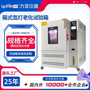 厂家直供氙灯耐气候试验箱 氙灯老化试验箱 水冷氙灯老化试验机