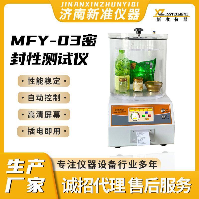 密封性测试仪MFY-03包装袋真空密封检测仪药品包装密封检漏仪,五金/工具,其它仪表仪器,淘宝优惠券,粉丝福利购,淘宝优惠卷