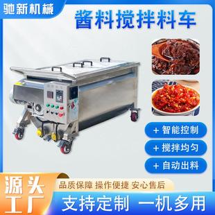 加工辅助设备搅拌料车 酸辣粉酱料搅拌料车保温冷却搅拌料车