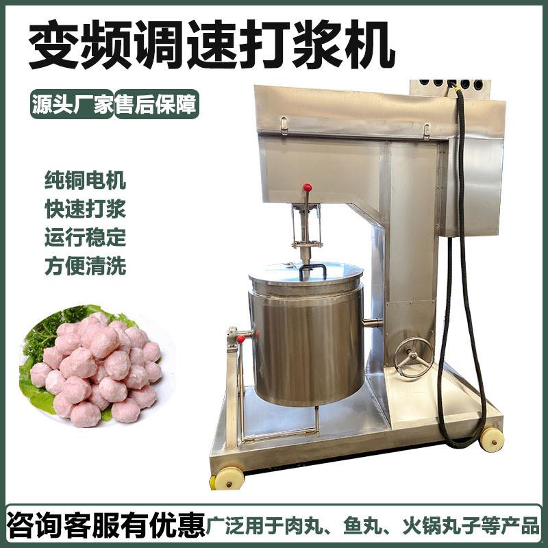 商用鱼丸虾滑打浆机设备可定制变频打浆机不锈钢小型打浆机制浆机