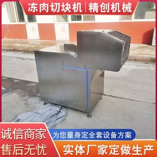 全自动商用切鸡块机 多功能餐饮碎骨机整鸡剁块机 冻肉切块机器