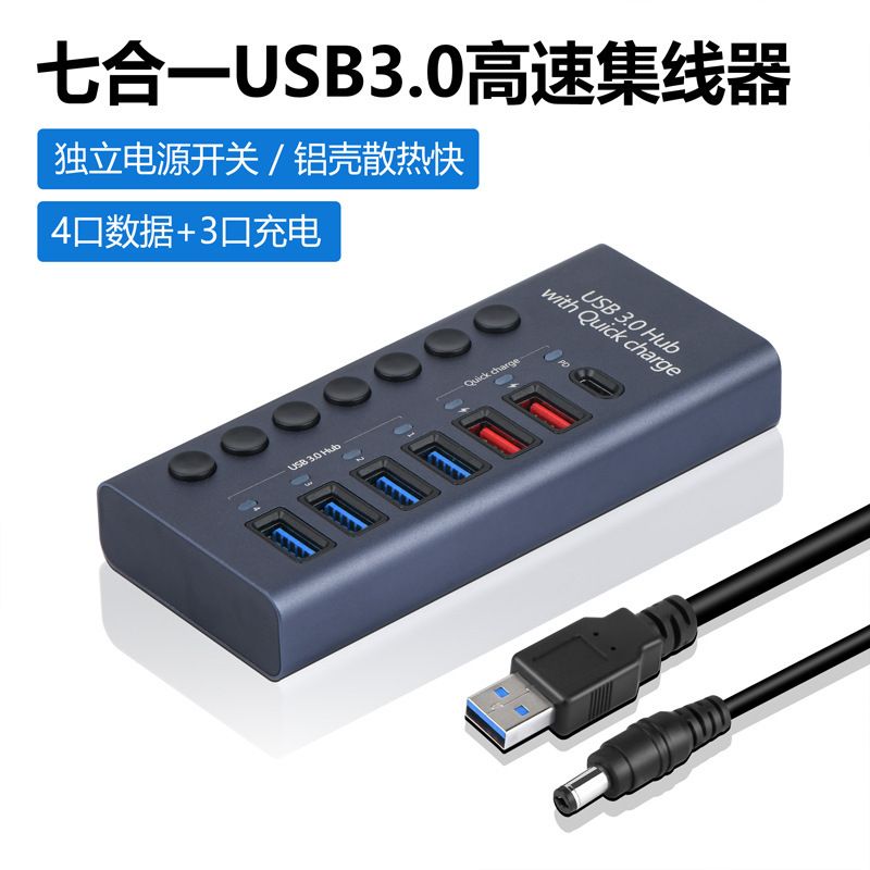 铝合金多口USB3.0多功能集线器独立开关大电流USB集线器拓展器图片