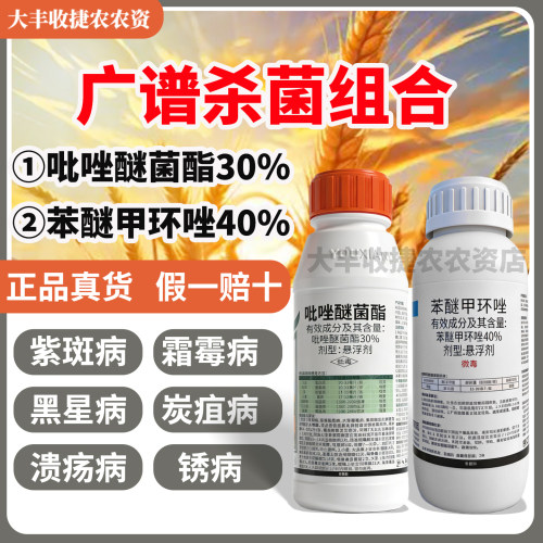 70%苯甲吡唑酯杀菌剂果树通用农药40%苯醚甲环唑+30%吡唑醚菌酯