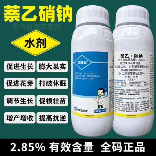 2.85%萘乙硝钠生长调节剂促进生长生根壮苗增产膨果营养复硝酚钠