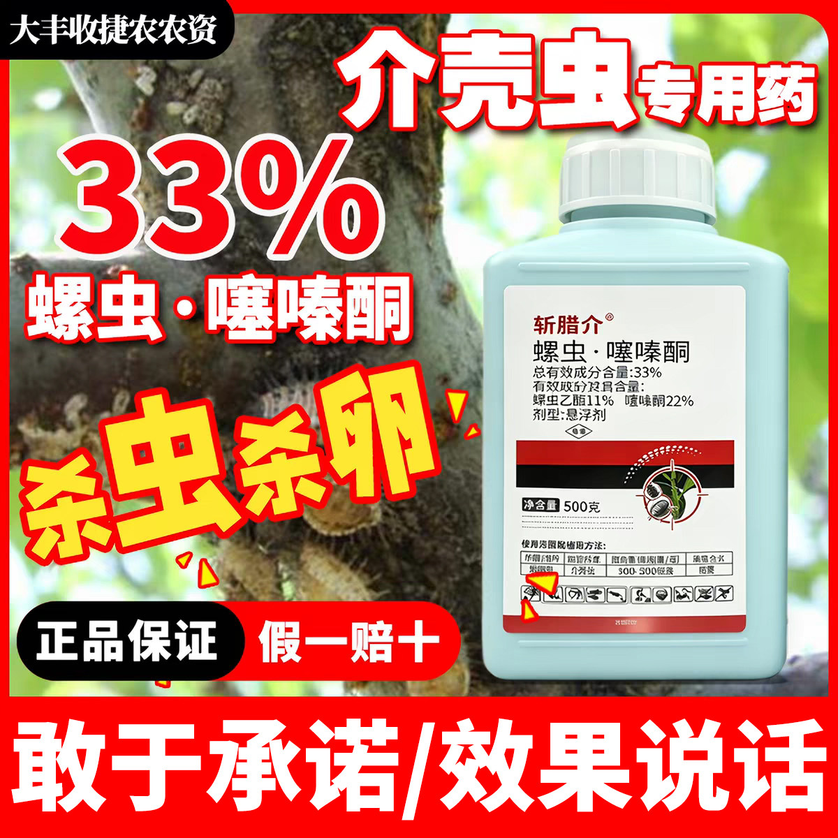 蚧壳虫专用药螺虫噻嗪酮铜果树效柑橘农特螺虫乙脂酯介壳虫杀虫剂