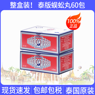 G整盒蜈蚣丸60包泰国原装五蜈蚣标止咳丸止咳化痰感冒咳嗽药护嗓