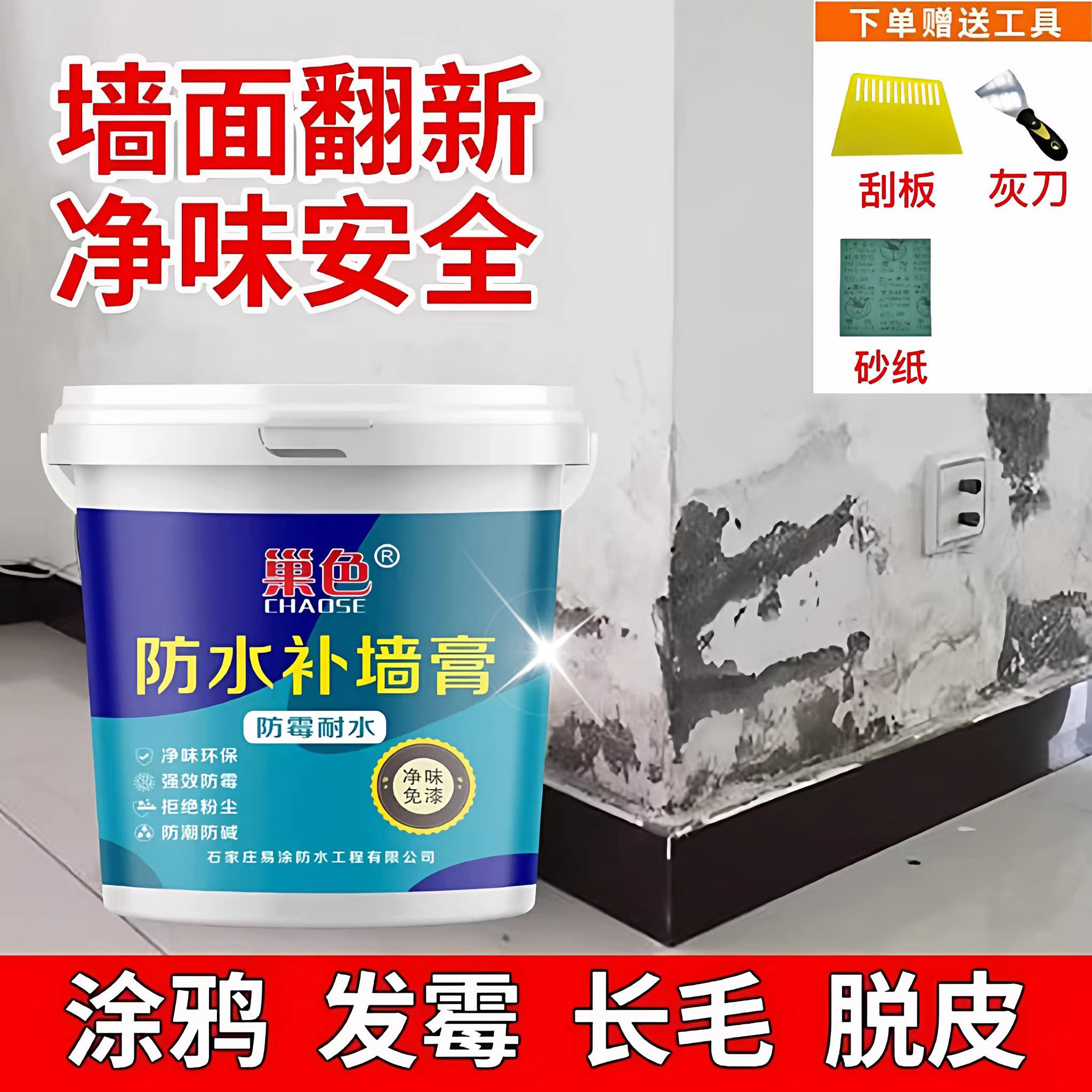 补墙膏墙面修复修补白色防水防潮防霉刮墙反碱脱落掉皮腻子膏家用