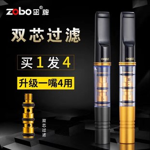 焦油过滤烟嘴 ZOBO正牌烟嘴过滤器正品 循环型可清洗粗中细四用男士