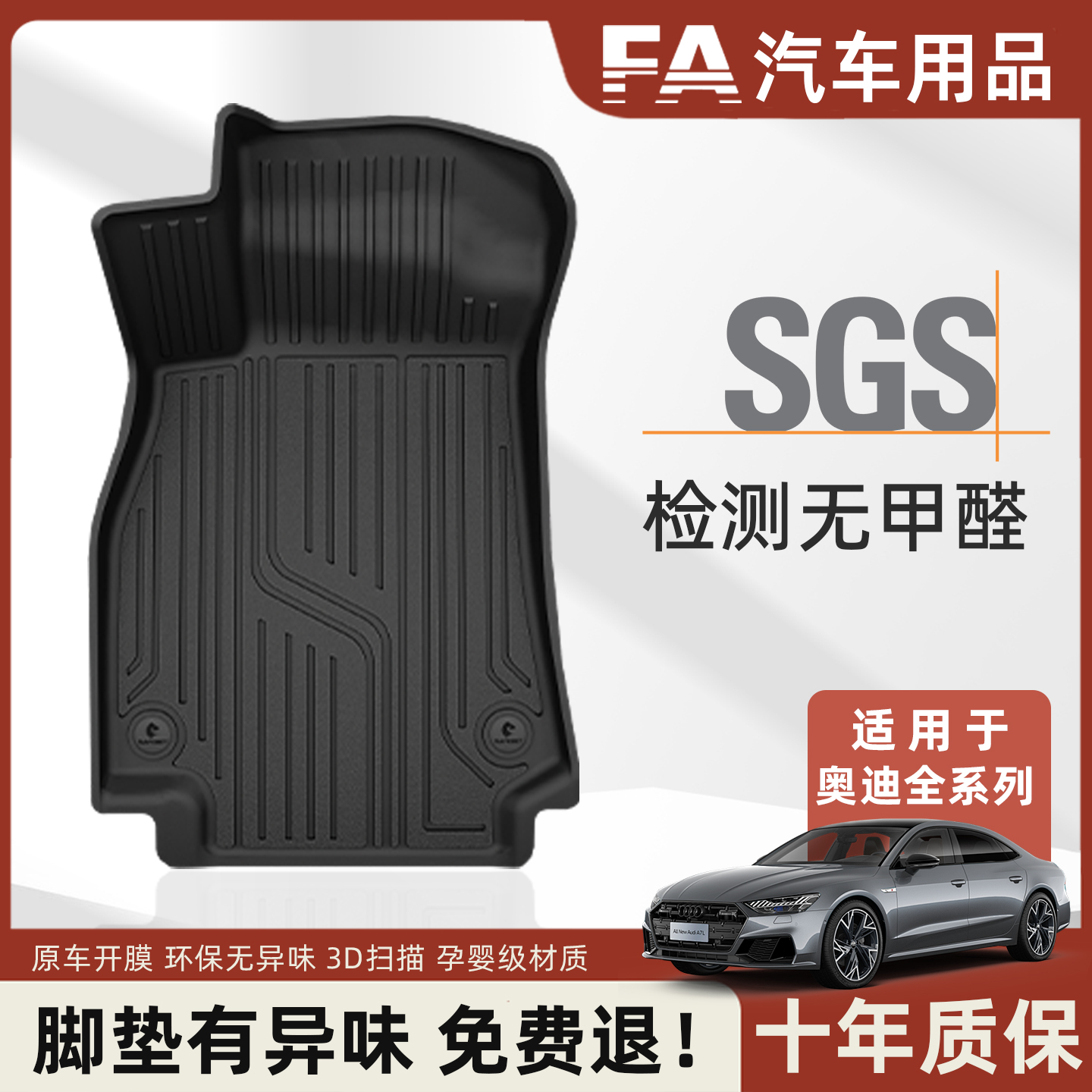 FA适用新款奥迪A5L/A7L/Q3汽车脚垫全tpe官方全包围母婴级车垫子