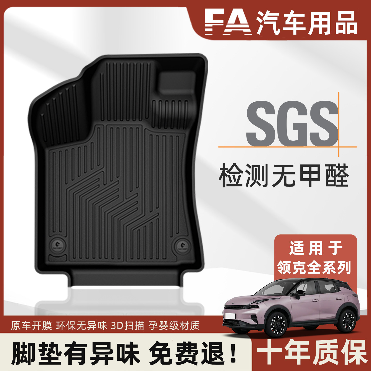 FA新款领克0306 08 900汽车脚垫汽油新能源版全TPE半包围专用六座