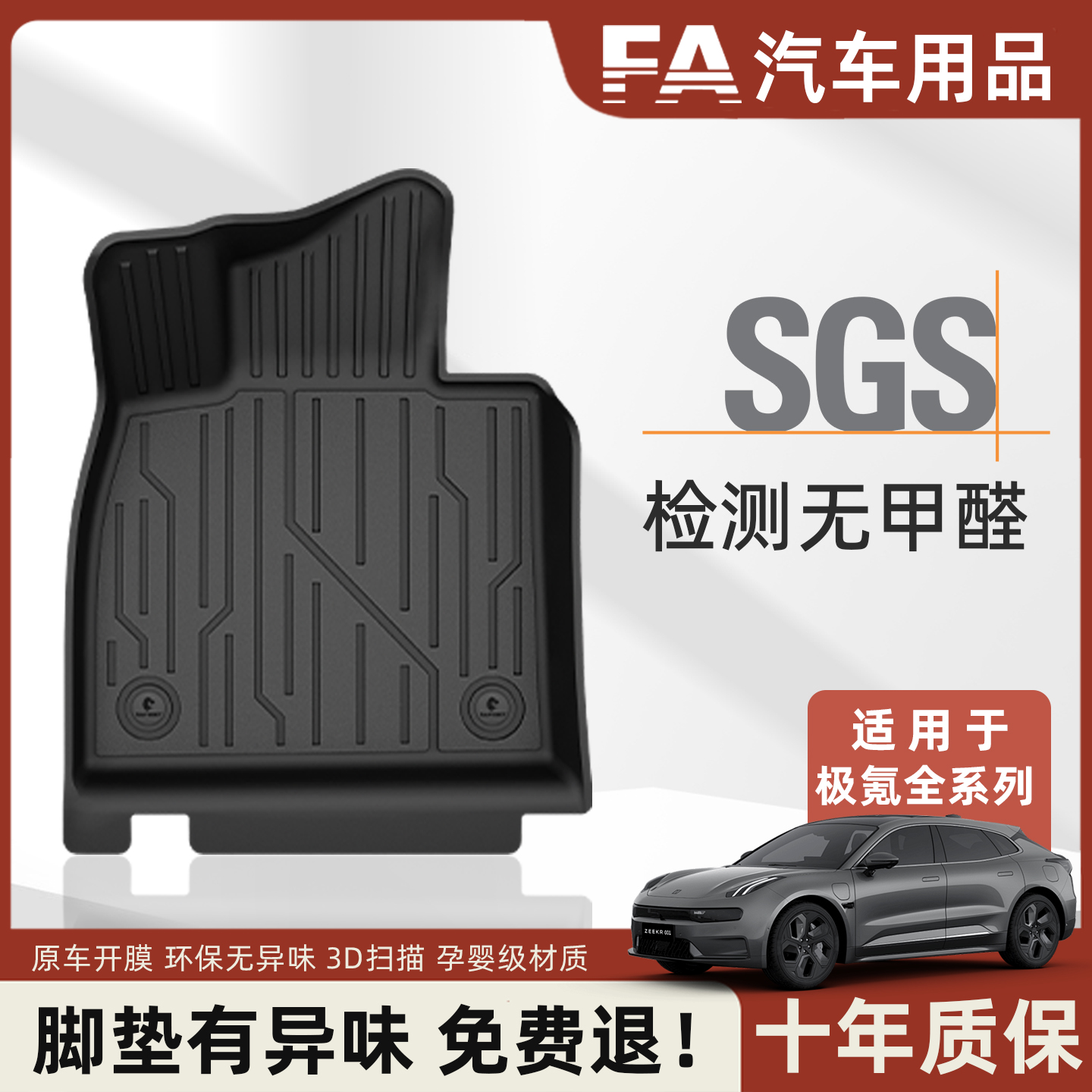 FA适用于新款极氪001/007/7X汽车脚垫全TPE半包围极氪主驾驶内饰